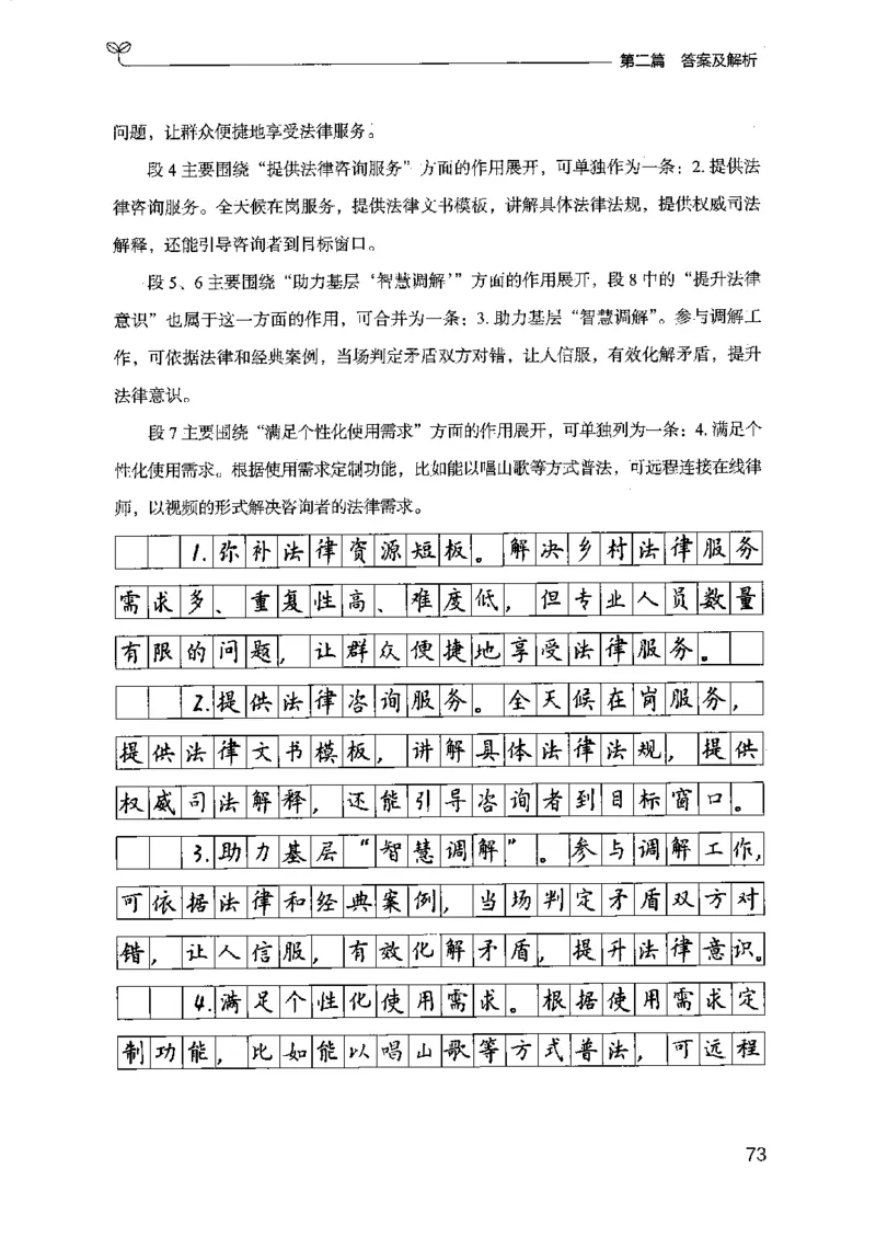 12江苏专项题集（申论）-副本_2026考公资料_（10）粉笔_2025粉笔国考省考980（课＋笔记）_粉笔980（25多省）_22025FB江苏省考980系统班_2025江苏26本图书_课下题库8本