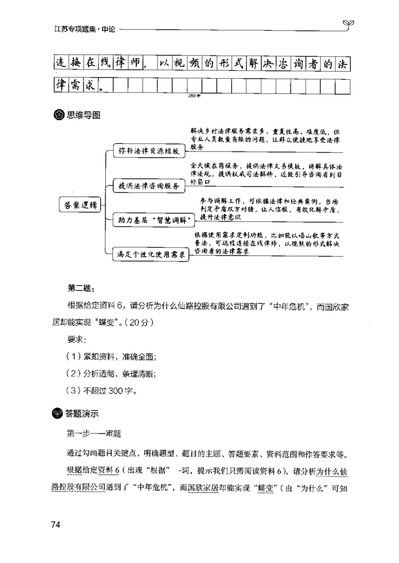 12江苏专项题集（申论）-副本_2026考公资料_（10）粉笔_2025粉笔国考省考980（课＋笔记）_粉笔980（25多省）_22025FB江苏省考980系统班_2025江苏26本图书_课下题库8本