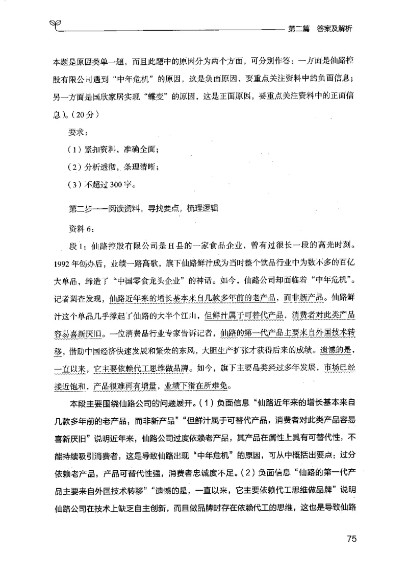 12江苏专项题集（申论）-副本_2026考公资料_（10）粉笔_2025粉笔国考省考980（课＋笔记）_粉笔980（25多省）_22025FB江苏省考980系统班_2025江苏26本图书_课下题库8本