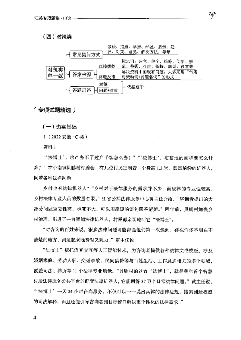 12江苏专项题集（申论）-副本_2026考公资料_（10）粉笔_2025粉笔国考省考980（课＋笔记）_粉笔980（25多省）_22025FB江苏省考980系统班_2025江苏26本图书_课下题库8本