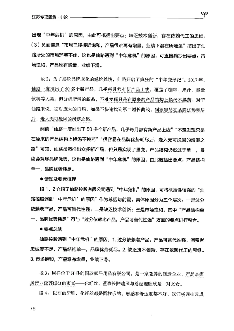 12江苏专项题集（申论）-副本_2026考公资料_（10）粉笔_2025粉笔国考省考980（课＋笔记）_粉笔980（25多省）_22025FB江苏省考980系统班_2025江苏26本图书_课下题库8本