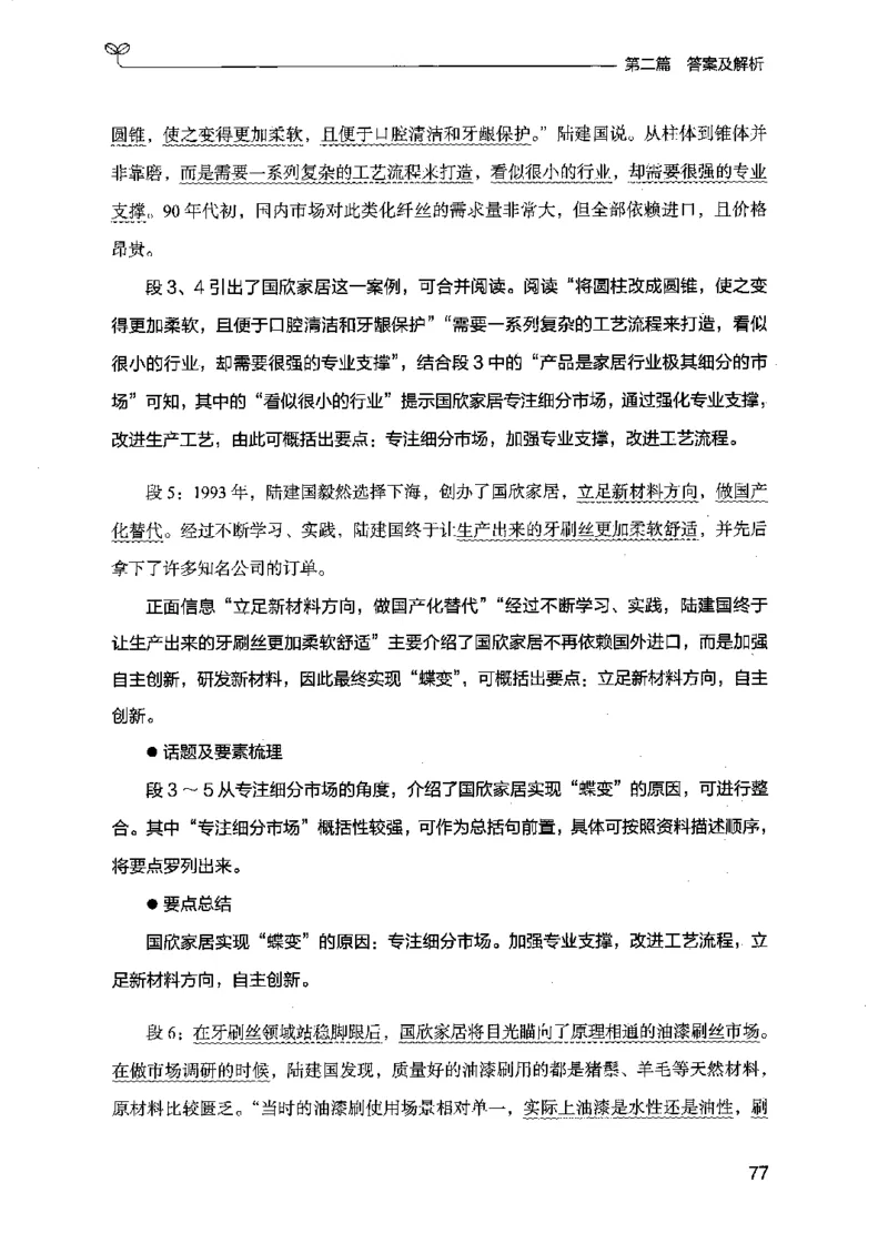 12江苏专项题集（申论）-副本_2026考公资料_（10）粉笔_2025粉笔国考省考980（课＋笔记）_粉笔980（25多省）_22025FB江苏省考980系统班_2025江苏26本图书_课下题库8本