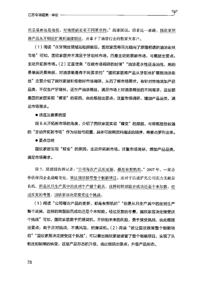 12江苏专项题集（申论）-副本_2026考公资料_（10）粉笔_2025粉笔国考省考980（课＋笔记）_粉笔980（25多省）_22025FB江苏省考980系统班_2025江苏26本图书_课下题库8本