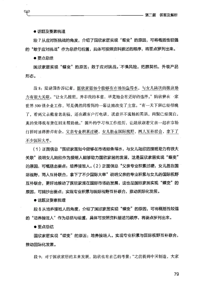 12江苏专项题集（申论）-副本_2026考公资料_（10）粉笔_2025粉笔国考省考980（课＋笔记）_粉笔980（25多省）_22025FB江苏省考980系统班_2025江苏26本图书_课下题库8本