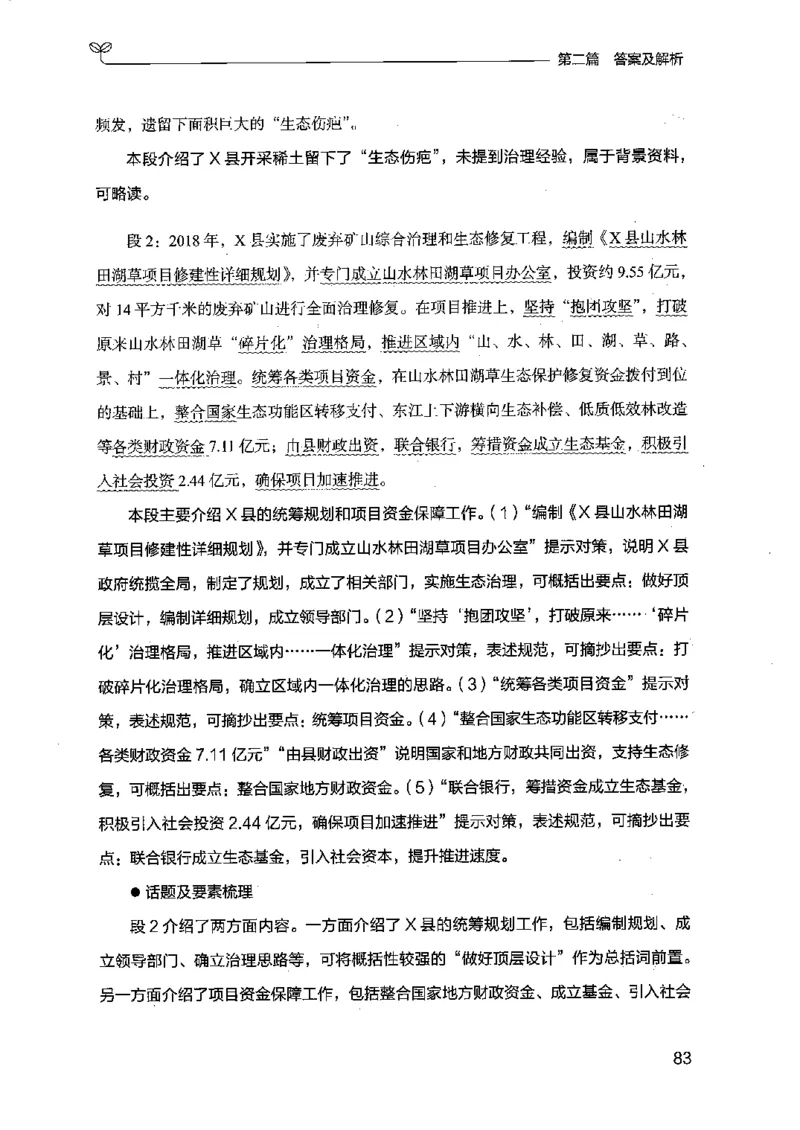 12江苏专项题集（申论）-副本_2026考公资料_（10）粉笔_2025粉笔国考省考980（课＋笔记）_粉笔980（25多省）_22025FB江苏省考980系统班_2025江苏26本图书_课下题库8本