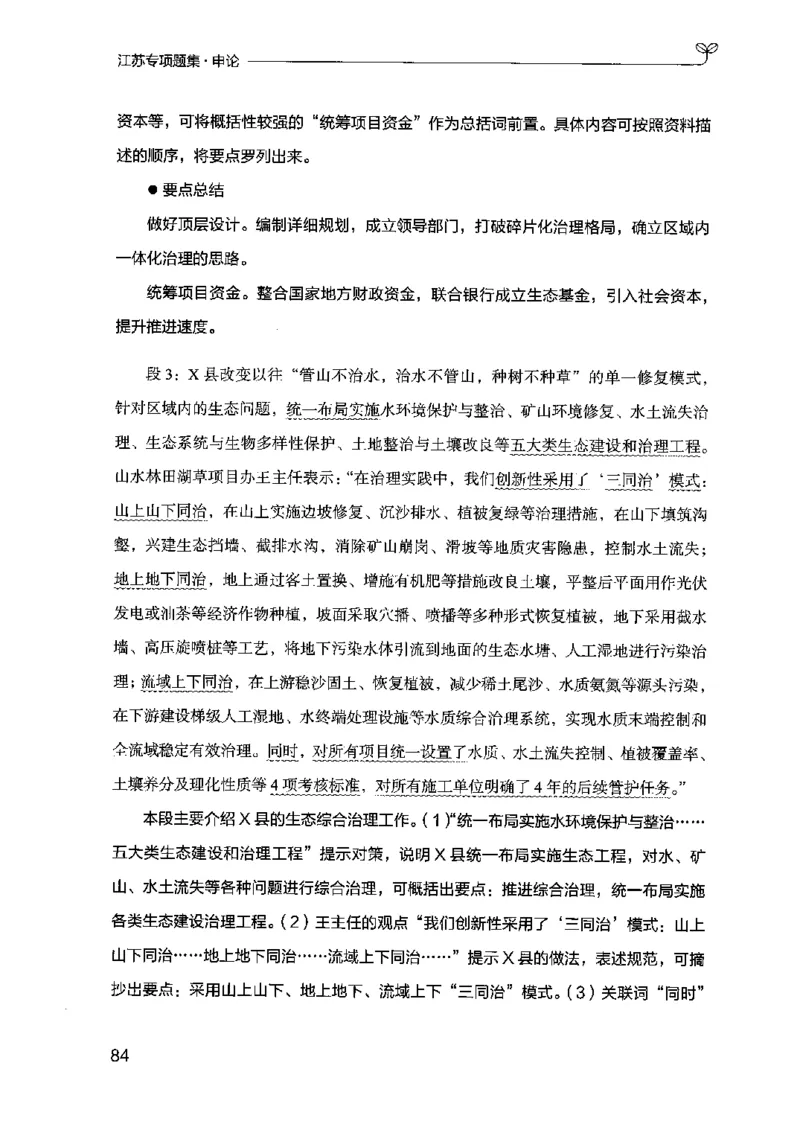 12江苏专项题集（申论）-副本_2026考公资料_（10）粉笔_2025粉笔国考省考980（课＋笔记）_粉笔980（25多省）_22025FB江苏省考980系统班_2025江苏26本图书_课下题库8本