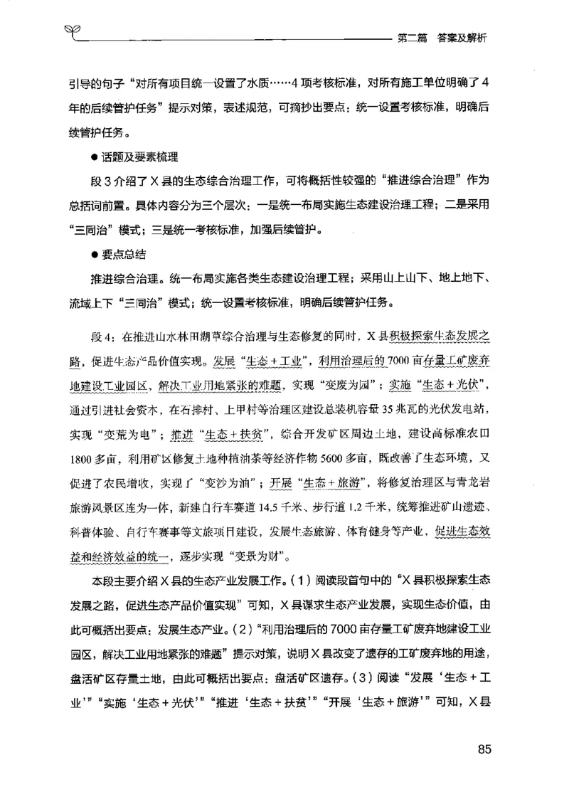 12江苏专项题集（申论）-副本_2026考公资料_（10）粉笔_2025粉笔国考省考980（课＋笔记）_粉笔980（25多省）_22025FB江苏省考980系统班_2025江苏26本图书_课下题库8本