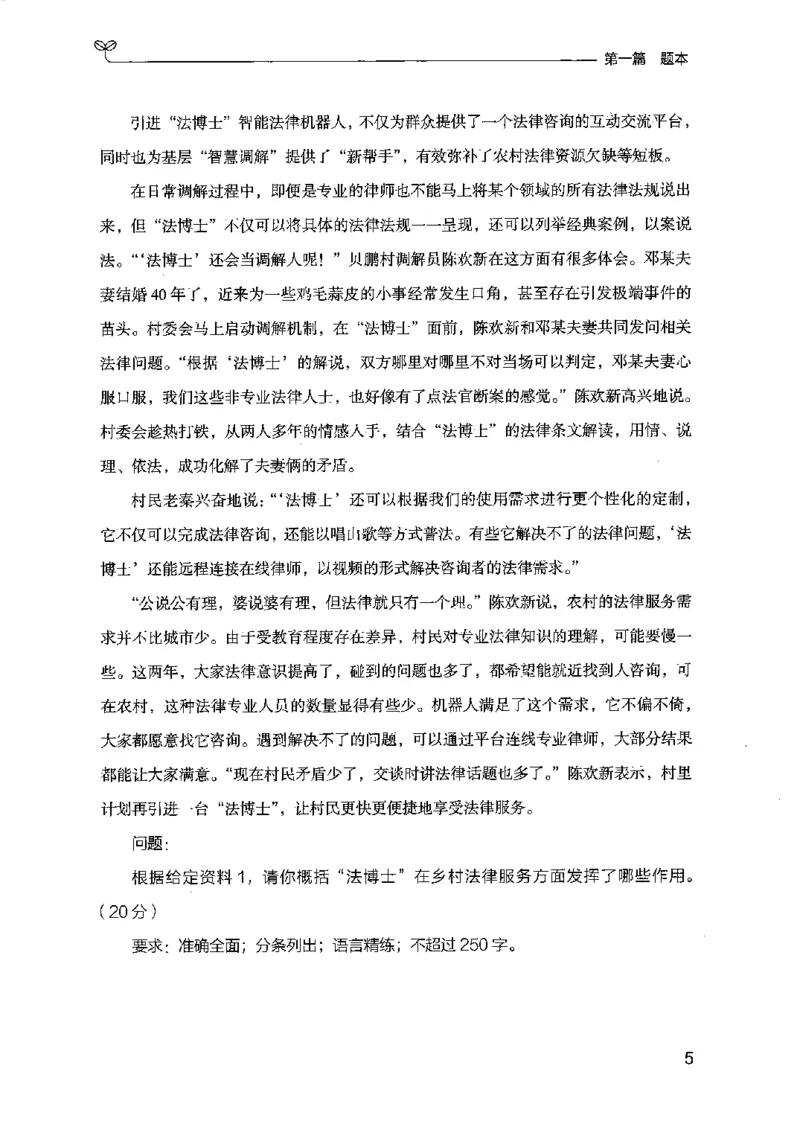 12江苏专项题集（申论）-副本_2026考公资料_（10）粉笔_2025粉笔国考省考980（课＋笔记）_粉笔980（25多省）_22025FB江苏省考980系统班_2025江苏26本图书_课下题库8本