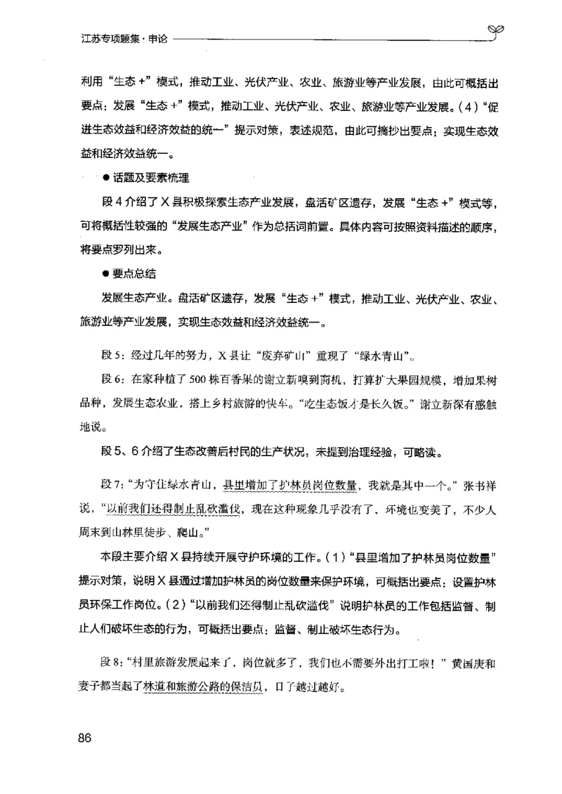 12江苏专项题集（申论）-副本_2026考公资料_（10）粉笔_2025粉笔国考省考980（课＋笔记）_粉笔980（25多省）_22025FB江苏省考980系统班_2025江苏26本图书_课下题库8本