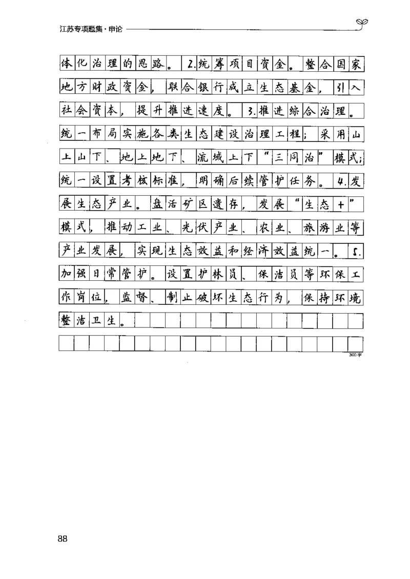 12江苏专项题集（申论）-副本_2026考公资料_（10）粉笔_2025粉笔国考省考980（课＋笔记）_粉笔980（25多省）_22025FB江苏省考980系统班_2025江苏26本图书_课下题库8本