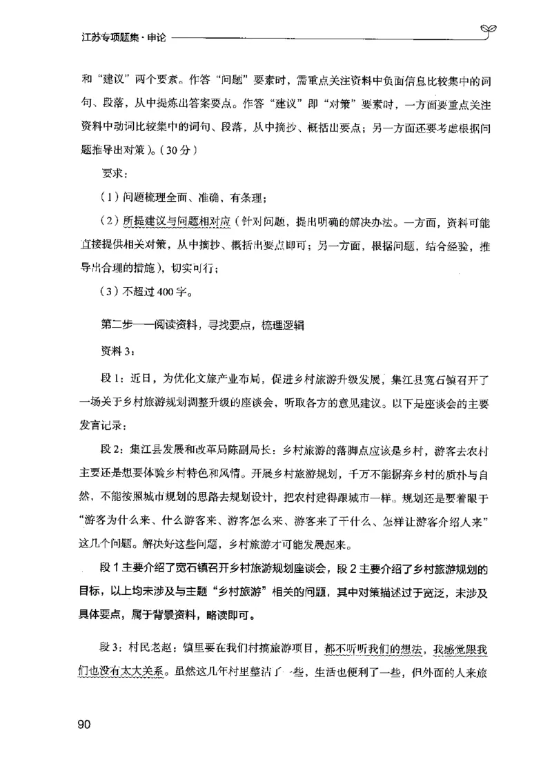 12江苏专项题集（申论）-副本_2026考公资料_（10）粉笔_2025粉笔国考省考980（课＋笔记）_粉笔980（25多省）_22025FB江苏省考980系统班_2025江苏26本图书_课下题库8本