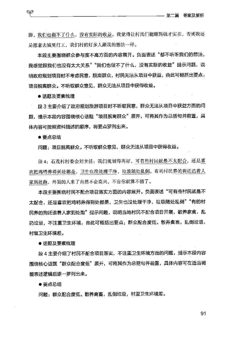 12江苏专项题集（申论）-副本_2026考公资料_（10）粉笔_2025粉笔国考省考980（课＋笔记）_粉笔980（25多省）_22025FB江苏省考980系统班_2025江苏26本图书_课下题库8本