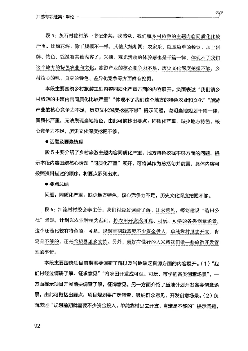 12江苏专项题集（申论）-副本_2026考公资料_（10）粉笔_2025粉笔国考省考980（课＋笔记）_粉笔980（25多省）_22025FB江苏省考980系统班_2025江苏26本图书_课下题库8本