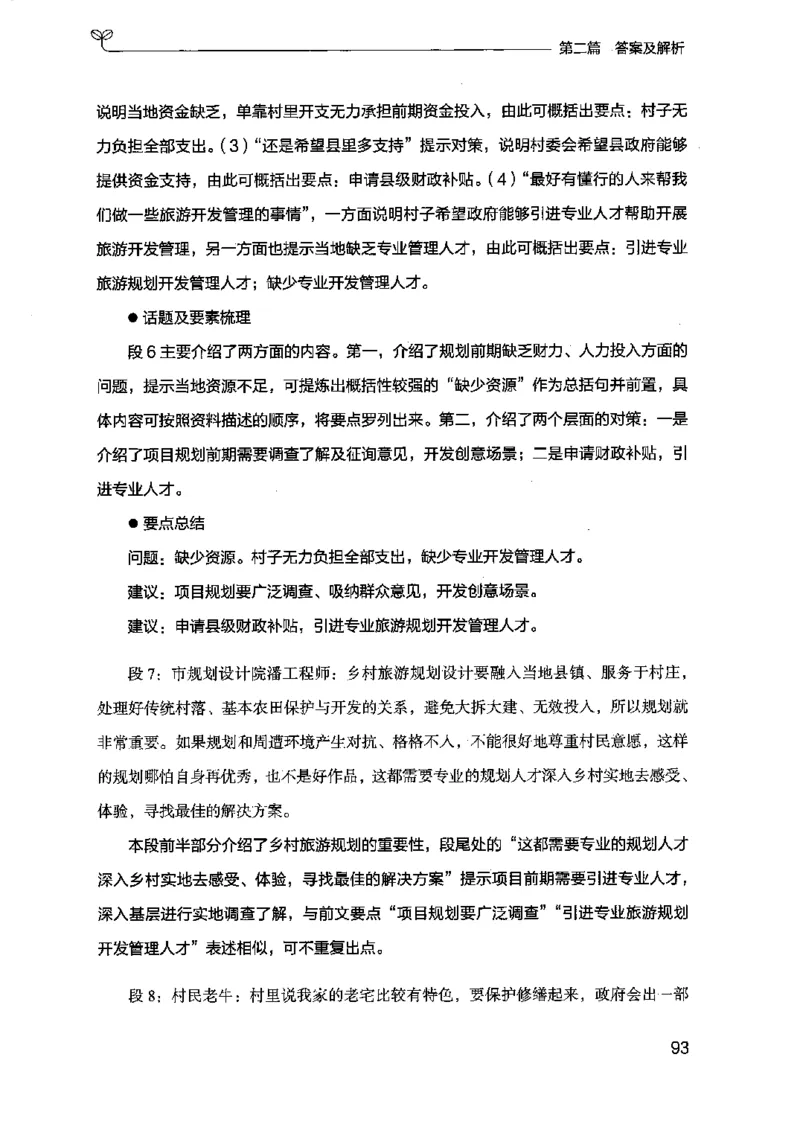 12江苏专项题集（申论）-副本_2026考公资料_（10）粉笔_2025粉笔国考省考980（课＋笔记）_粉笔980（25多省）_22025FB江苏省考980系统班_2025江苏26本图书_课下题库8本