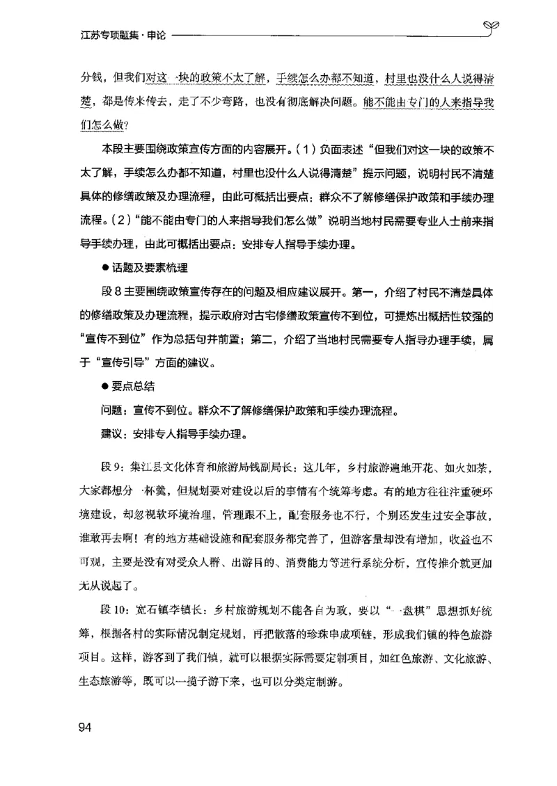 12江苏专项题集（申论）-副本_2026考公资料_（10）粉笔_2025粉笔国考省考980（课＋笔记）_粉笔980（25多省）_22025FB江苏省考980系统班_2025江苏26本图书_课下题库8本