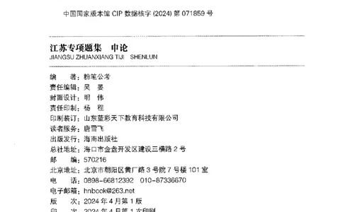 12江苏专项题集（申论）-副本_2026考公资料_（10）粉笔_2025粉笔国考省考980（课＋笔记）_粉笔980（25多省）_22025FB江苏省考980系统班_2025江苏26本图书_课下题库8本