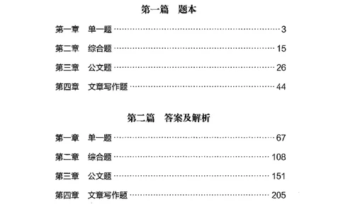 12江苏专项题集（申论）-副本_2026考公资料_（10）粉笔_2025粉笔国考省考980（课＋笔记）_粉笔980（25多省）_22025FB江苏省考980系统班_2025江苏26本图书_课下题库8本