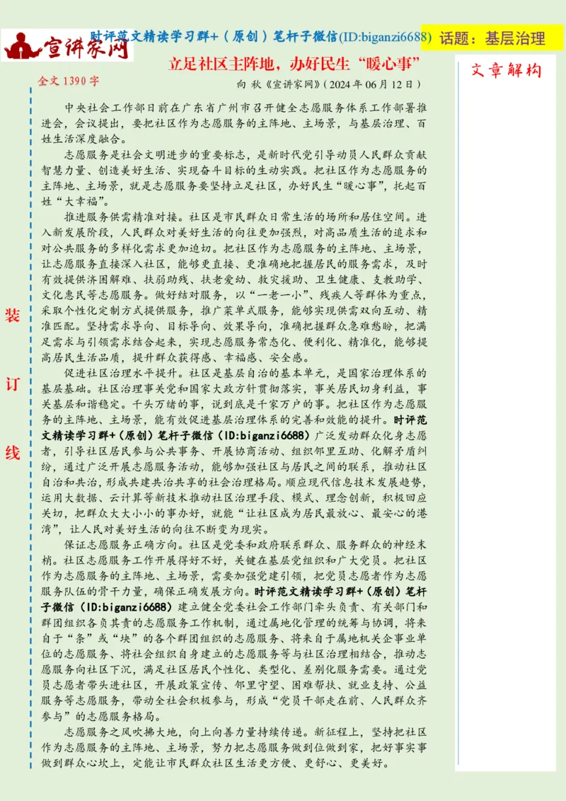 0623-未标注绿-立足社区主阵地，办好民生&ldquo;暖心事&rdquo;_2026考公资料_（57）申论材料_00、笔杆子晨读材料_2024笔杆子晨读_笔杆子6月时政_0623立足社区主阵地，办好民生&ldquo;暖心事&rdquo;