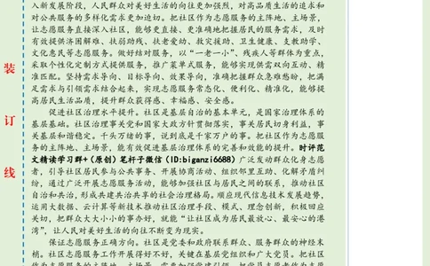 0623-未标注绿-立足社区主阵地，办好民生&ldquo;暖心事&rdquo;_2026考公资料_（57）申论材料_00、笔杆子晨读材料_2024笔杆子晨读_笔杆子6月时政_0623立足社区主阵地，办好民生&ldquo;暖心事&rdquo;