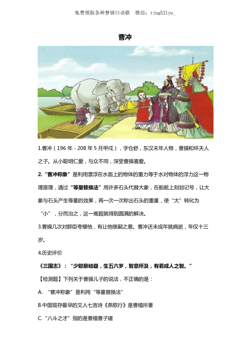 常识热点2-自古英雄出少年_2026考公资料_（20）李梦娇_4李梦娇所有的口诀歌合集（全全全！！）_常识判断团史快板口诀歌