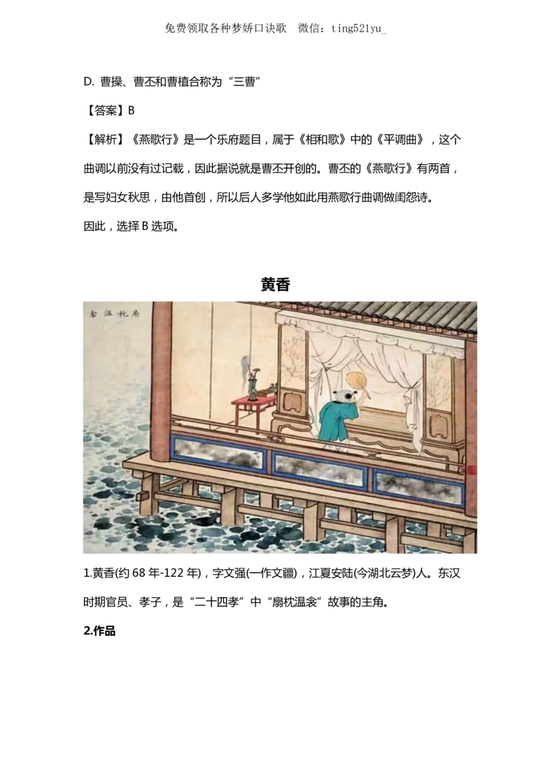 常识热点2-自古英雄出少年_2026考公资料_（20）李梦娇_4李梦娇所有的口诀歌合集（全全全！！）_常识判断团史快板口诀歌