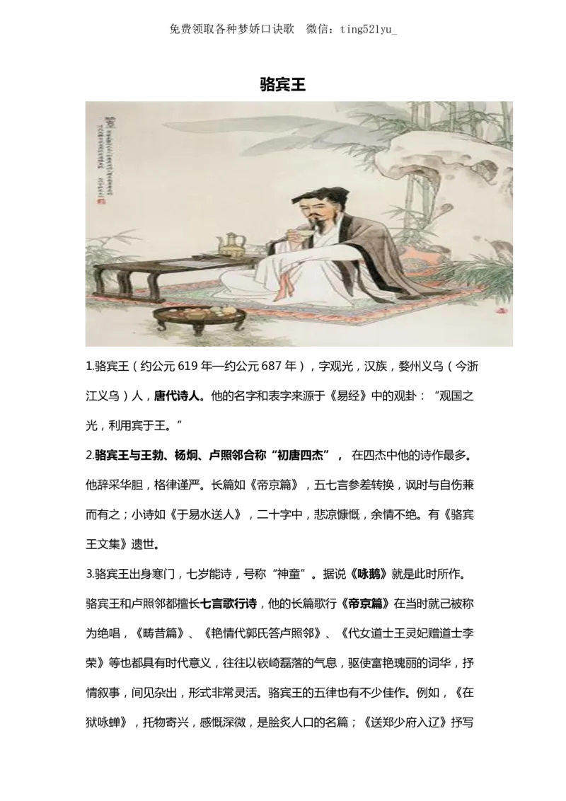 常识热点2-自古英雄出少年_2026考公资料_（20）李梦娇_4李梦娇所有的口诀歌合集（全全全！！）_常识判断团史快板口诀歌