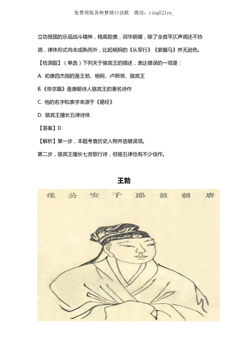 常识热点2-自古英雄出少年_2026考公资料_（20）李梦娇_4李梦娇所有的口诀歌合集（全全全！！）_常识判断团史快板口诀歌