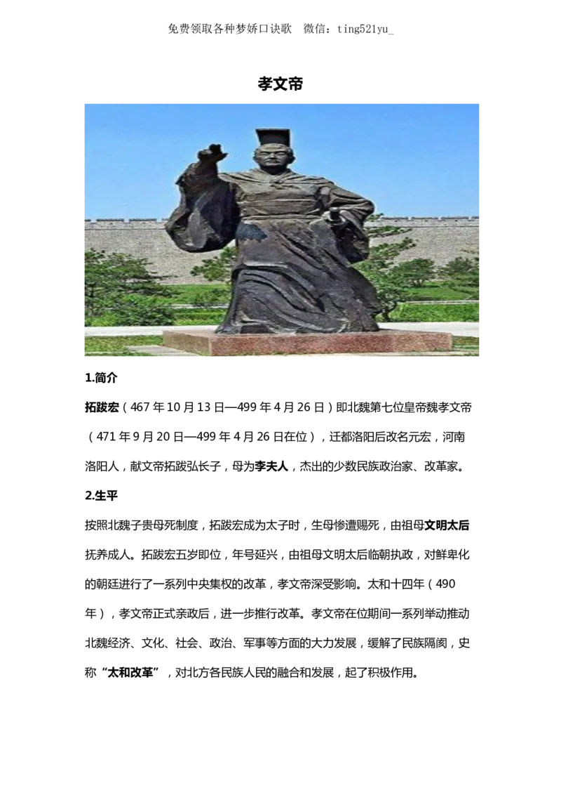 常识热点2-自古英雄出少年_2026考公资料_（20）李梦娇_4李梦娇所有的口诀歌合集（全全全！！）_常识判断团史快板口诀歌