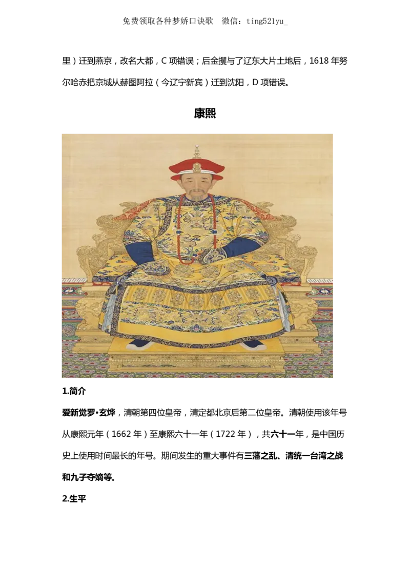 常识热点2-自古英雄出少年_2026考公资料_（20）李梦娇_4李梦娇所有的口诀歌合集（全全全！！）_常识判断团史快板口诀歌