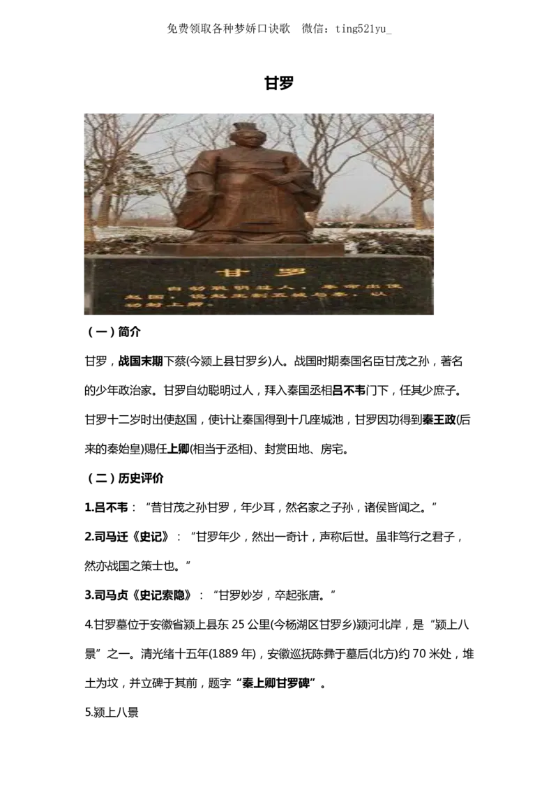 常识热点2-自古英雄出少年_2026考公资料_（20）李梦娇_4李梦娇所有的口诀歌合集（全全全！！）_常识判断团史快板口诀歌