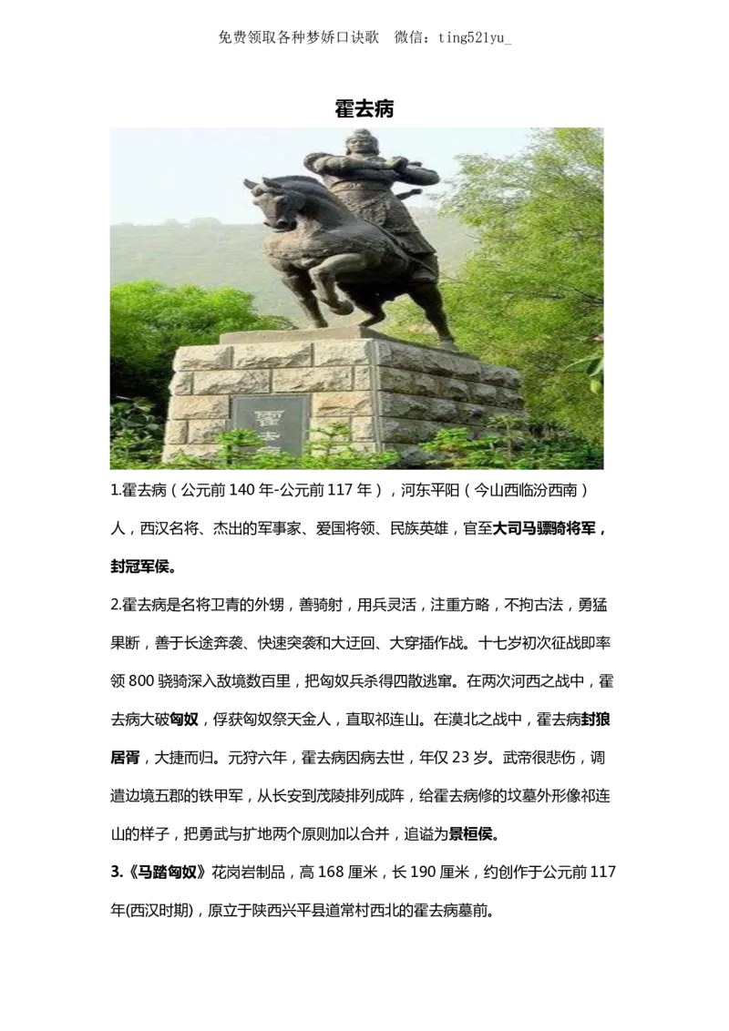 常识热点2-自古英雄出少年_2026考公资料_（20）李梦娇_4李梦娇所有的口诀歌合集（全全全！！）_常识判断团史快板口诀歌