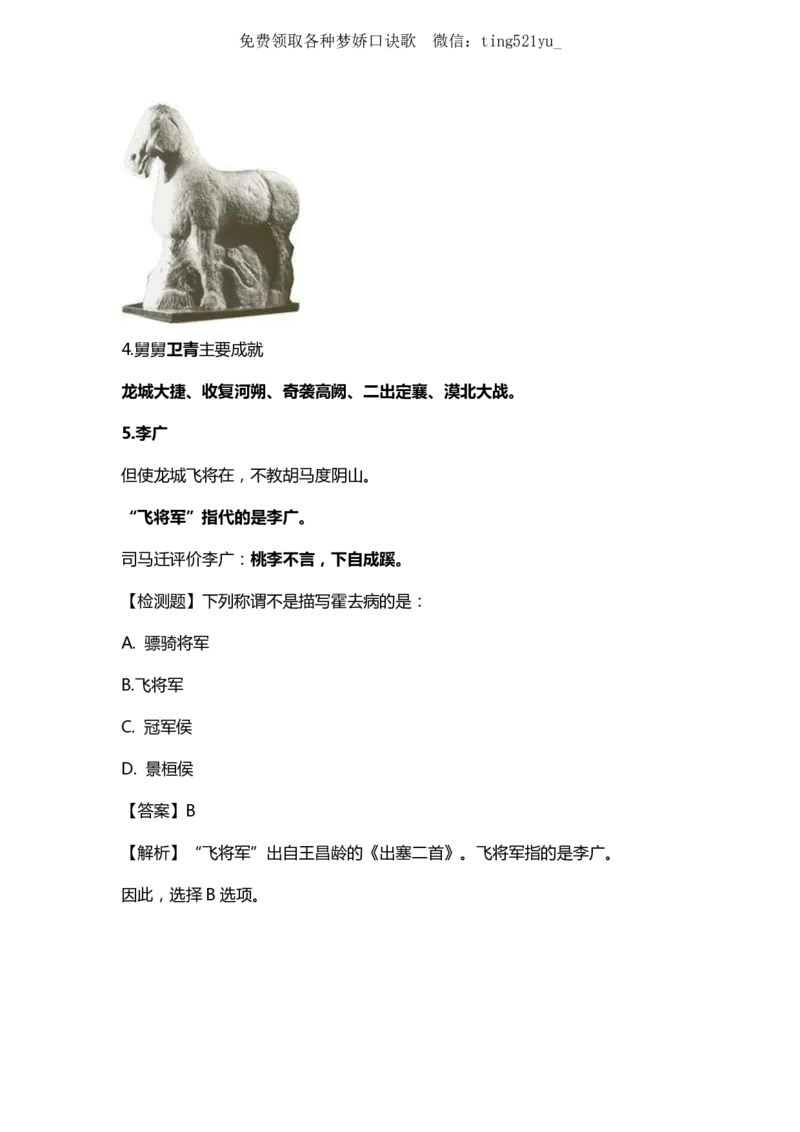 常识热点2-自古英雄出少年_2026考公资料_（20）李梦娇_4李梦娇所有的口诀歌合集（全全全！！）_常识判断团史快板口诀歌