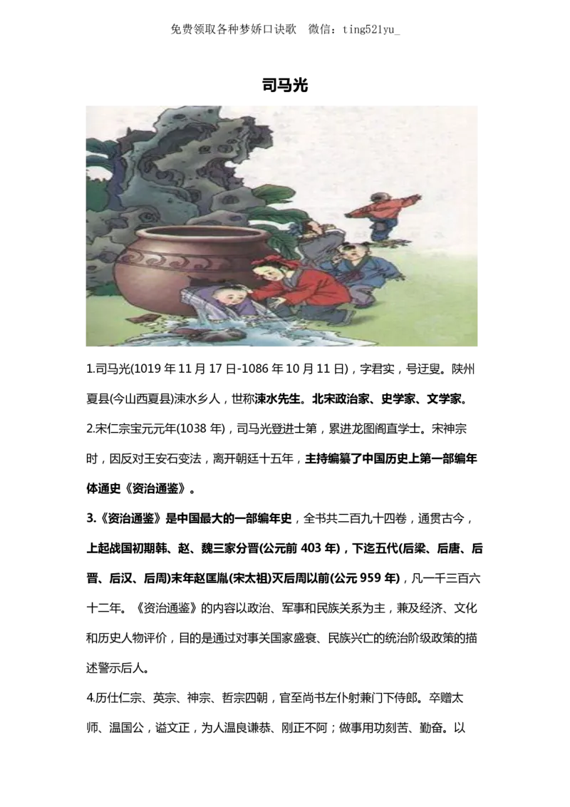 常识热点2-自古英雄出少年_2026考公资料_（20）李梦娇_4李梦娇所有的口诀歌合集（全全全！！）_常识判断团史快板口诀歌