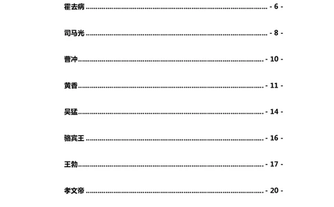 常识热点2-自古英雄出少年_2026考公资料_（20）李梦娇_4李梦娇所有的口诀歌合集（全全全！！）_常识判断团史快板口诀歌