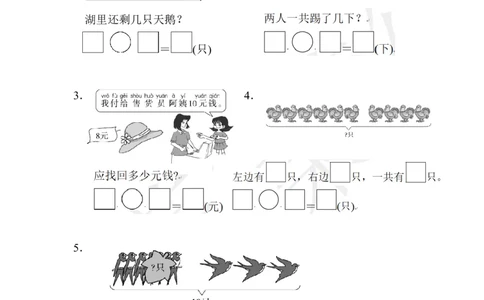 期中跟踪检测卷_一年级上下册资料_小学一年级学习资料-25年更新版_1-03、小学一年级数学上册_人教版_05、期中试卷