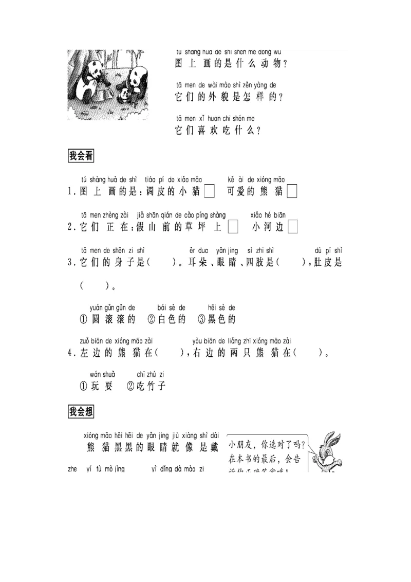 看图写话资料-跟我学写话（写动物4篇）_一年级上下册资料_一年级上语数英上下册学习资料_3-6-1、小学一年级语文上册_统编、部编、人教（语文全国统一只有一个版）_6、专项练习