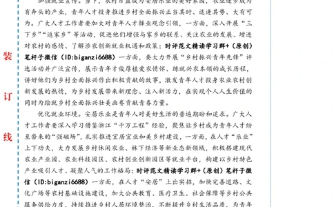 0617-未标注白-让广袤乡村成为就业&ldquo;新阵地&rdquo;_2026考公资料_（57）申论材料_00、笔杆子晨读材料_2024笔杆子晨读_笔杆子6月时政_0617让广袤乡村成为就业&ldquo;新阵地&rdquo;