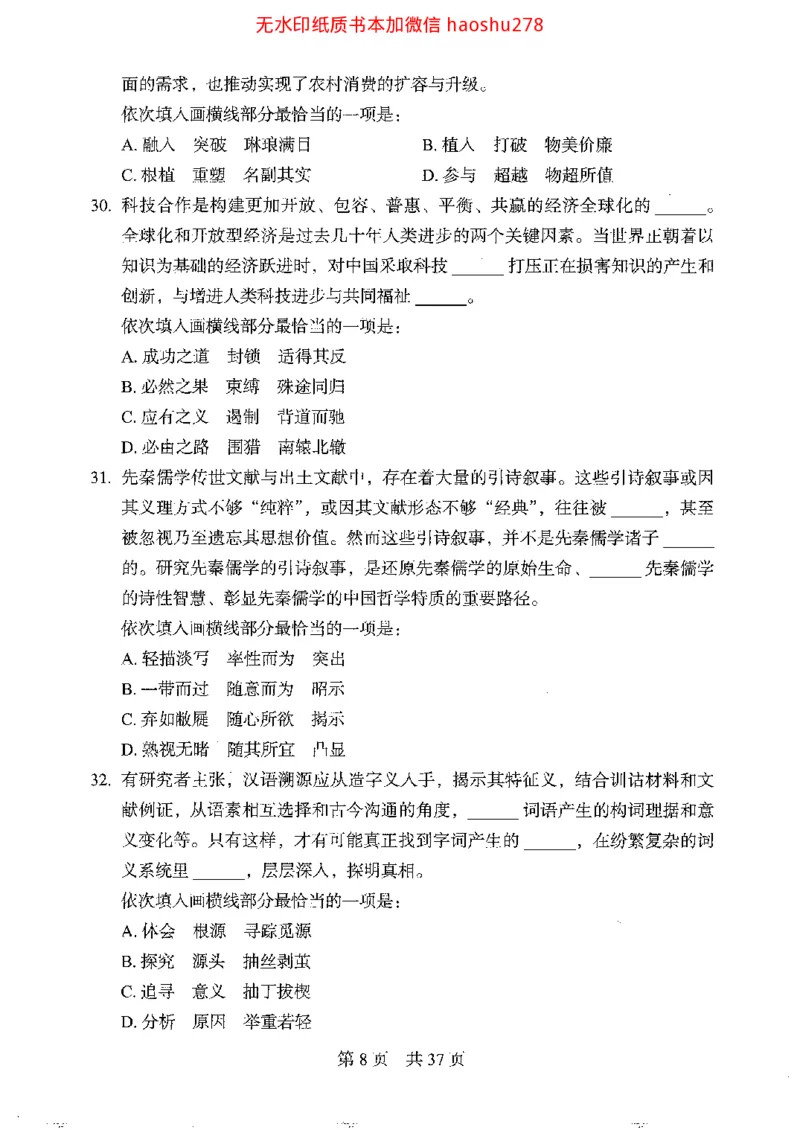 04行测极致真题（浙江版）题本_2026考公资料_（10）粉笔_2025粉笔国考省考980（课＋笔记）_粉笔980（25多省）_12025FB浙江省考980系统班_042025年浙江26本图书