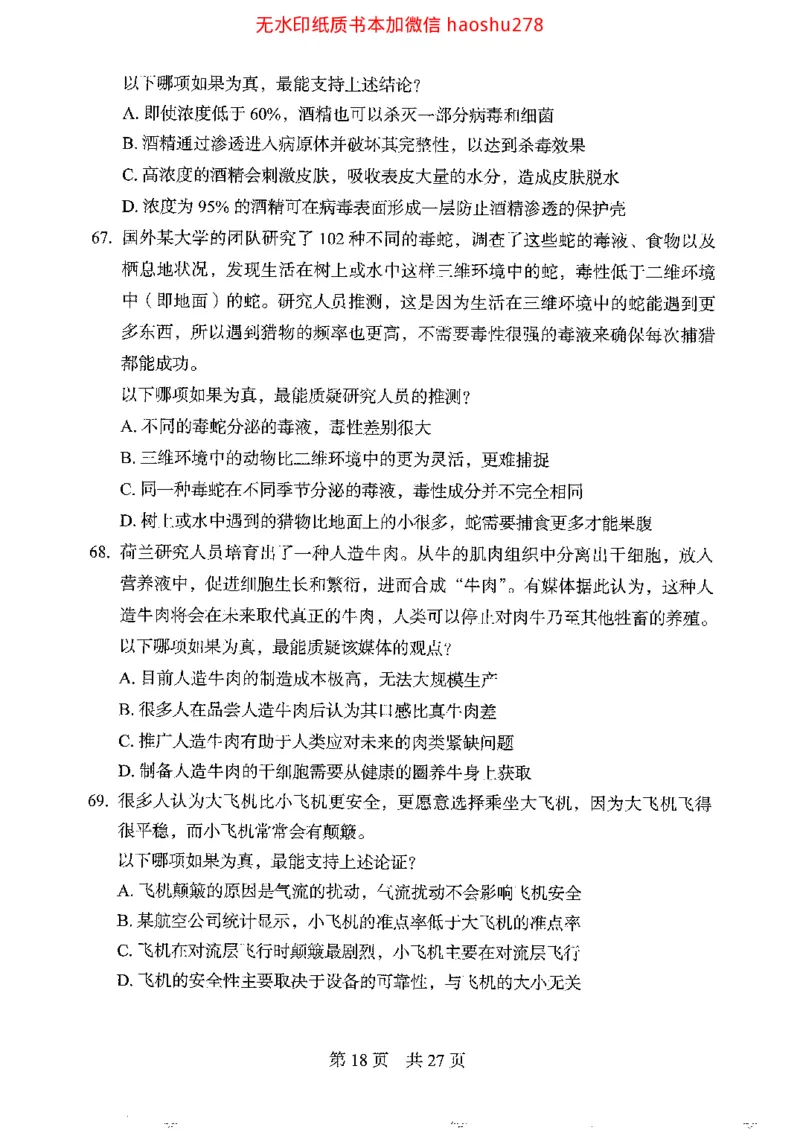 04行测极致真题（浙江版）题本_2026考公资料_（10）粉笔_2025粉笔国考省考980（课＋笔记）_粉笔980（25多省）_12025FB浙江省考980系统班_042025年浙江26本图书