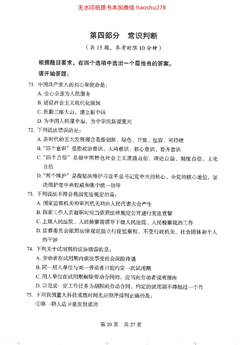 04行测极致真题（浙江版）题本_2026考公资料_（10）粉笔_2025粉笔国考省考980（课＋笔记）_粉笔980（25多省）_12025FB浙江省考980系统班_042025年浙江26本图书