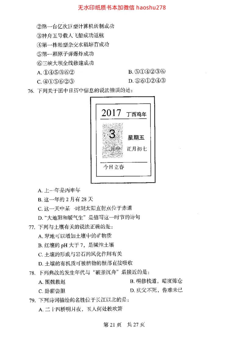 04行测极致真题（浙江版）题本_2026考公资料_（10）粉笔_2025粉笔国考省考980（课＋笔记）_粉笔980（25多省）_12025FB浙江省考980系统班_042025年浙江26本图书