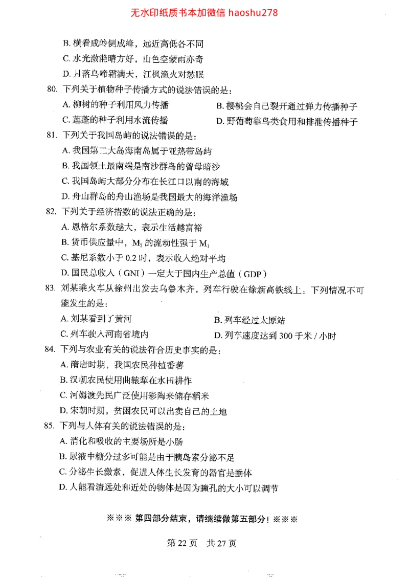 04行测极致真题（浙江版）题本_2026考公资料_（10）粉笔_2025粉笔国考省考980（课＋笔记）_粉笔980（25多省）_12025FB浙江省考980系统班_042025年浙江26本图书