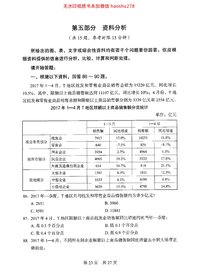 04行测极致真题（浙江版）题本_2026考公资料_（10）粉笔_2025粉笔国考省考980（课＋笔记）_粉笔980（25多省）_12025FB浙江省考980系统班_042025年浙江26本图书