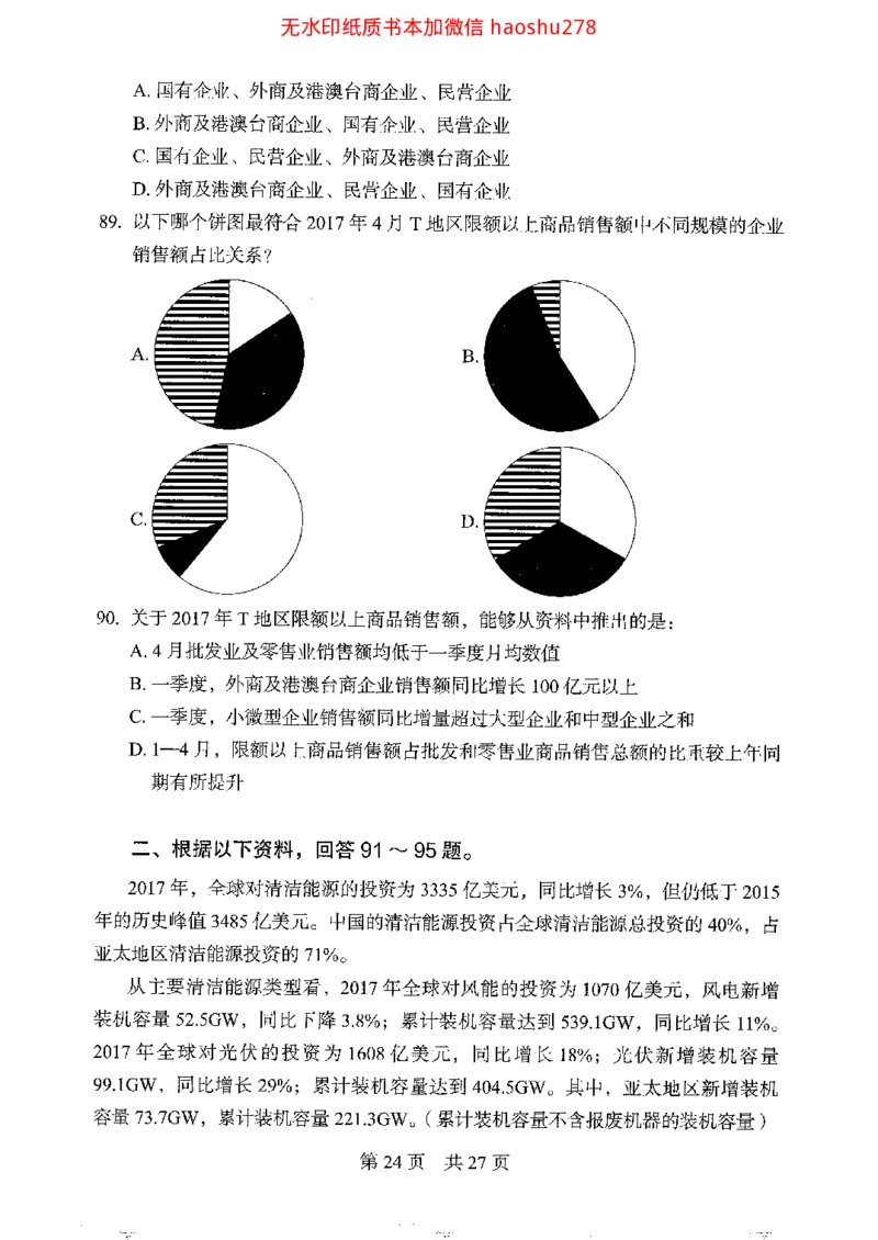 04行测极致真题（浙江版）题本_2026考公资料_（10）粉笔_2025粉笔国考省考980（课＋笔记）_粉笔980（25多省）_12025FB浙江省考980系统班_042025年浙江26本图书