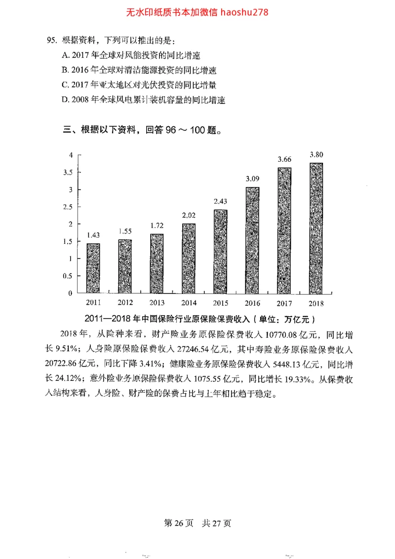 04行测极致真题（浙江版）题本_2026考公资料_（10）粉笔_2025粉笔国考省考980（课＋笔记）_粉笔980（25多省）_12025FB浙江省考980系统班_042025年浙江26本图书