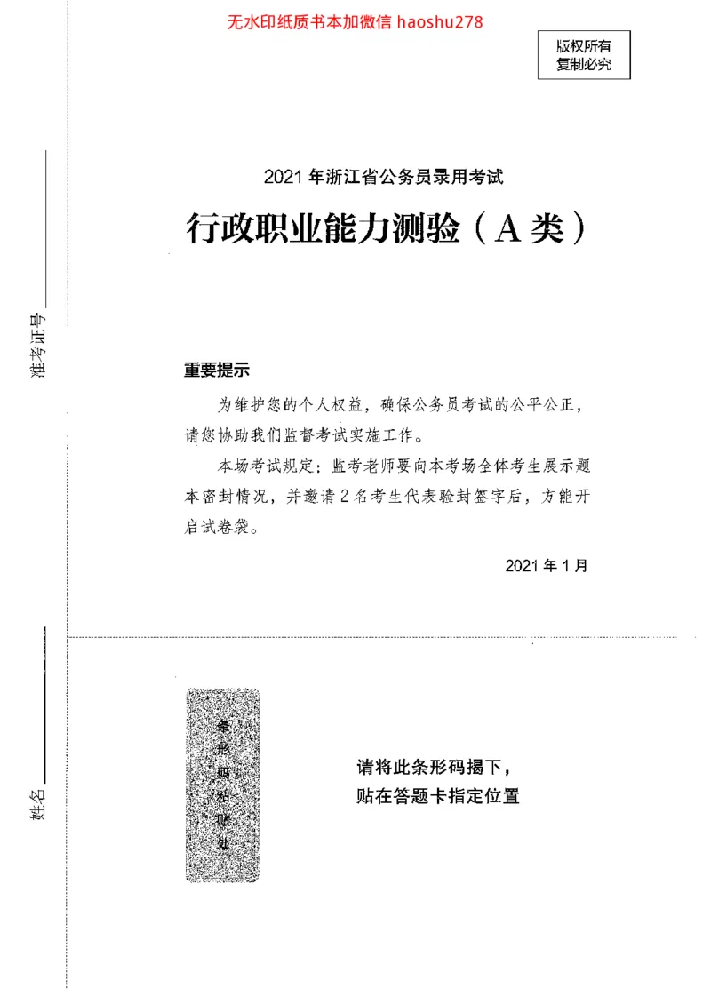 04行测极致真题（浙江版）题本_2026考公资料_（10）粉笔_2025粉笔国考省考980（课＋笔记）_粉笔980（25多省）_12025FB浙江省考980系统班_042025年浙江26本图书