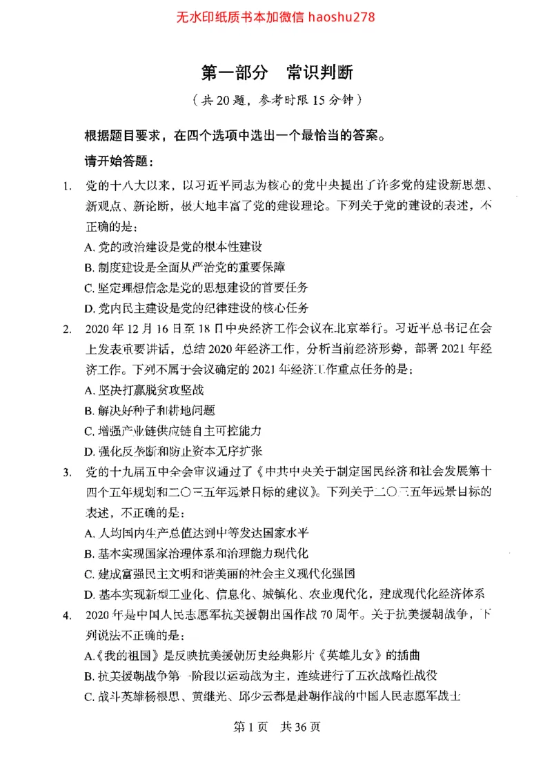 04行测极致真题（浙江版）题本_2026考公资料_（10）粉笔_2025粉笔国考省考980（课＋笔记）_粉笔980（25多省）_12025FB浙江省考980系统班_042025年浙江26本图书