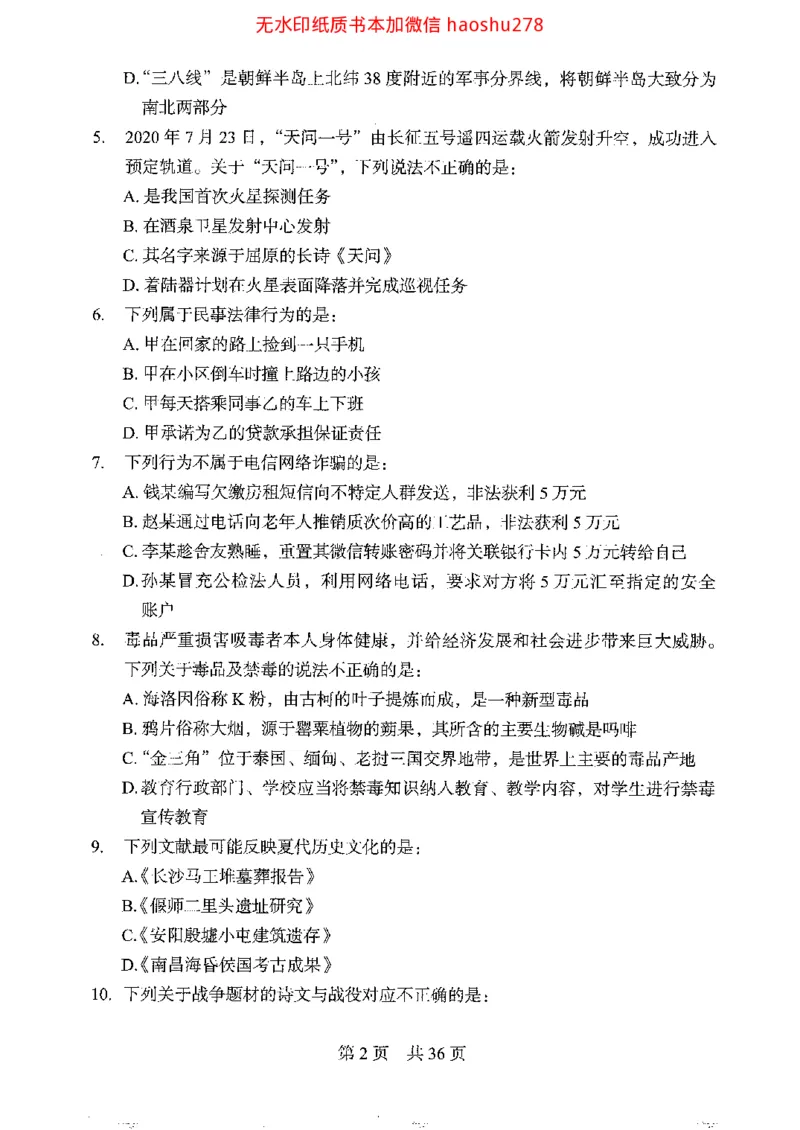 04行测极致真题（浙江版）题本_2026考公资料_（10）粉笔_2025粉笔国考省考980（课＋笔记）_粉笔980（25多省）_12025FB浙江省考980系统班_042025年浙江26本图书