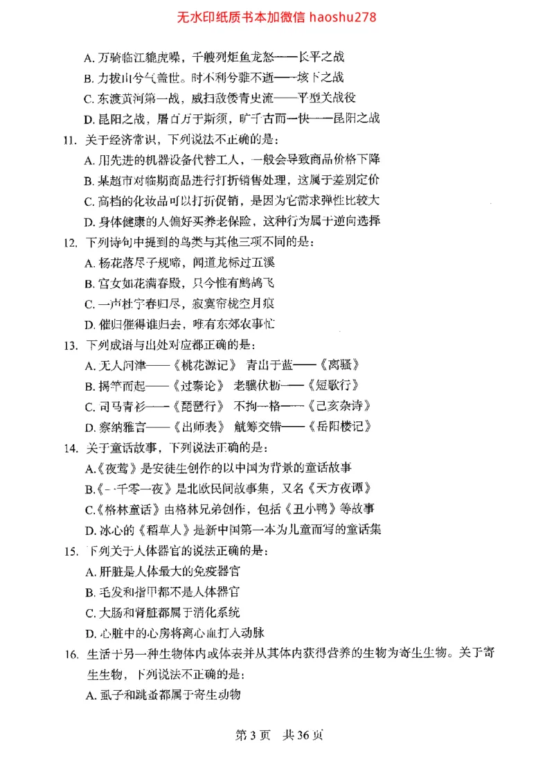 04行测极致真题（浙江版）题本_2026考公资料_（10）粉笔_2025粉笔国考省考980（课＋笔记）_粉笔980（25多省）_12025FB浙江省考980系统班_042025年浙江26本图书