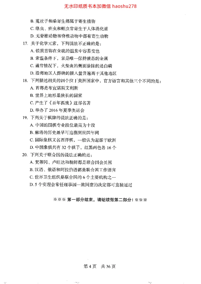 04行测极致真题（浙江版）题本_2026考公资料_（10）粉笔_2025粉笔国考省考980（课＋笔记）_粉笔980（25多省）_12025FB浙江省考980系统班_042025年浙江26本图书